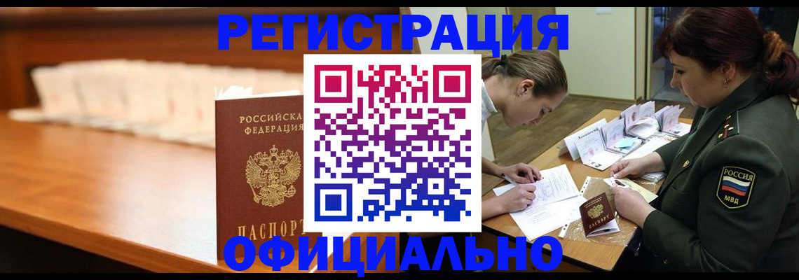 временная регистрация недорого в Моршанске